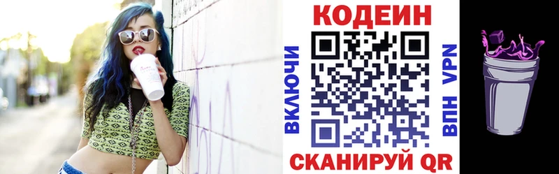 Кодеин Purple Drank  Весьегонск 